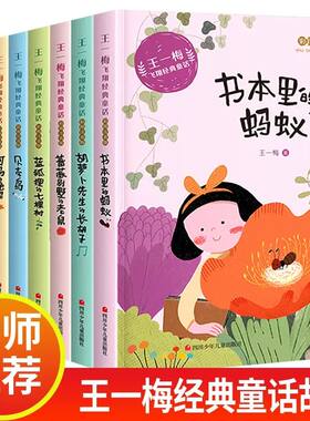 王一梅飞翔童话经典8册注音版