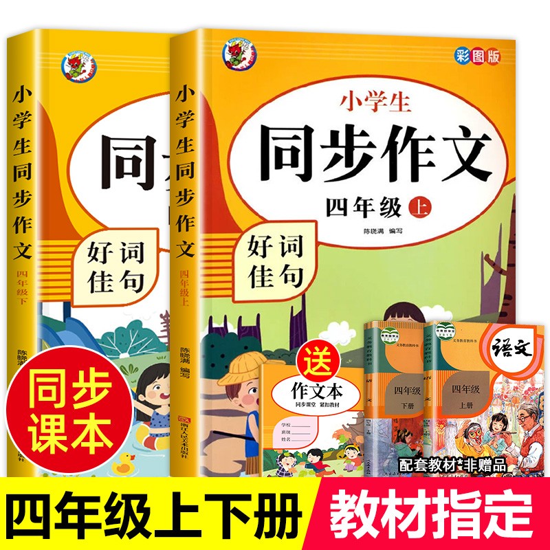 四年级同步作文人教版