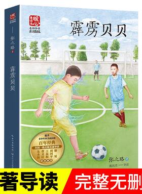 霹雳贝贝名师导读版暖心美读书