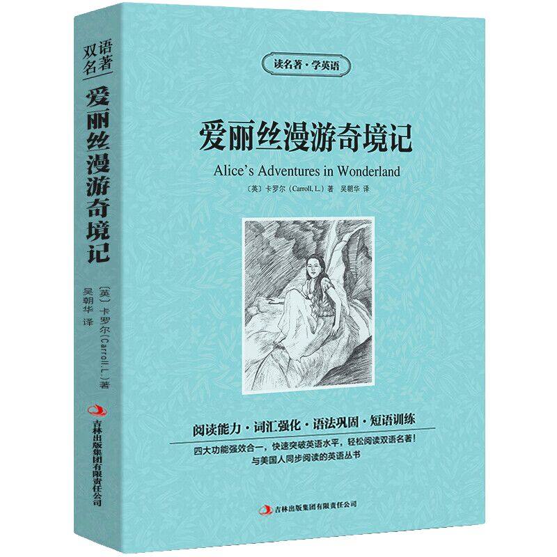 爱丽丝漫游奇境记双语版 中英文版英汉互译中英对照小说英文版爱丽丝梦游仙境英语原版初中生高中生课外书阅读书籍
