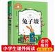 正版 老师推荐 三年级书籍一年级二年级阅读课外书必读书目小学生1 3年级带拼音 国际大奖儿童文学名著读物故事书 兔子坡注音版