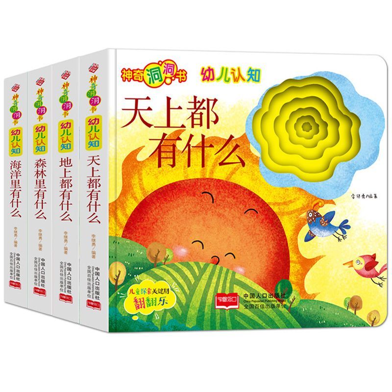 神奇洞洞书幼儿认知森林里有什么海洋里有什么天上都有什么地上都有什么幼儿启蒙早教认知翻翻书儿童探索关键期翻翻乐
