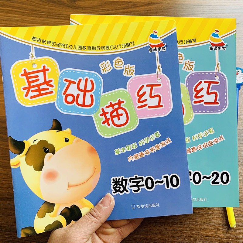 3-5-6岁铅笔虚线数字描红全套2本0-10和0-20学前儿童学写字书1到10-20宝宝数字字帖幼小衔接初学者写数字练习册幼儿园大班中班早教