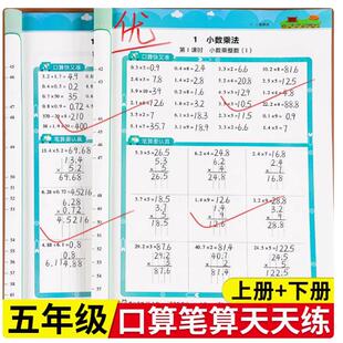 五年级数学计算题强化训练上册下册口算笔算天天练人教版口算题卡小学5年级上册数学专项训练心速口计算练习题逻辑思维同步练习册