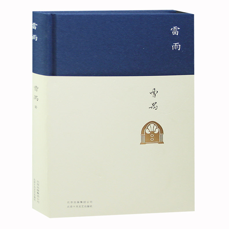 语文阅读书籍初中学生版中国近代文学小说畅销书籍排行榜 l雷雨图书