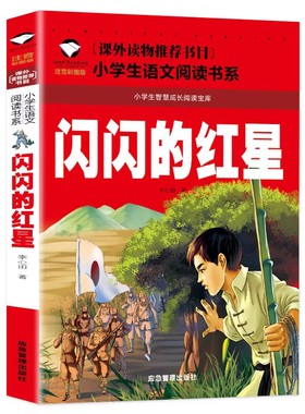 少年英雄王二小注音版 二年级上册下册课外书必读小学语文同步阅读王二小的故事长江文艺出版社 红色儿童文学闪闪红星李心田著