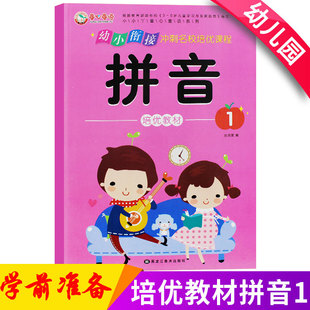 儿童拼音练习册学前班拼音描红本声母单韵母汉语拼音拼读训练3-4-5-6岁学前看图汉字词语拼读字词启蒙幼小衔接书幼儿园大班一年级