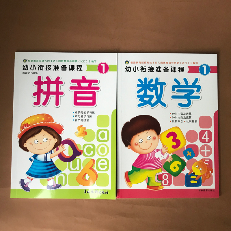 幼小早教启蒙认知准备课程