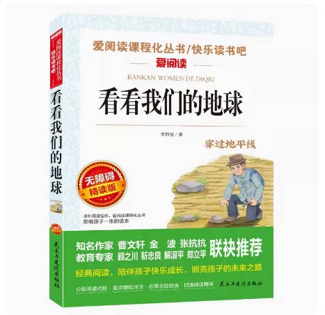 四年级下册非必读书老师推荐