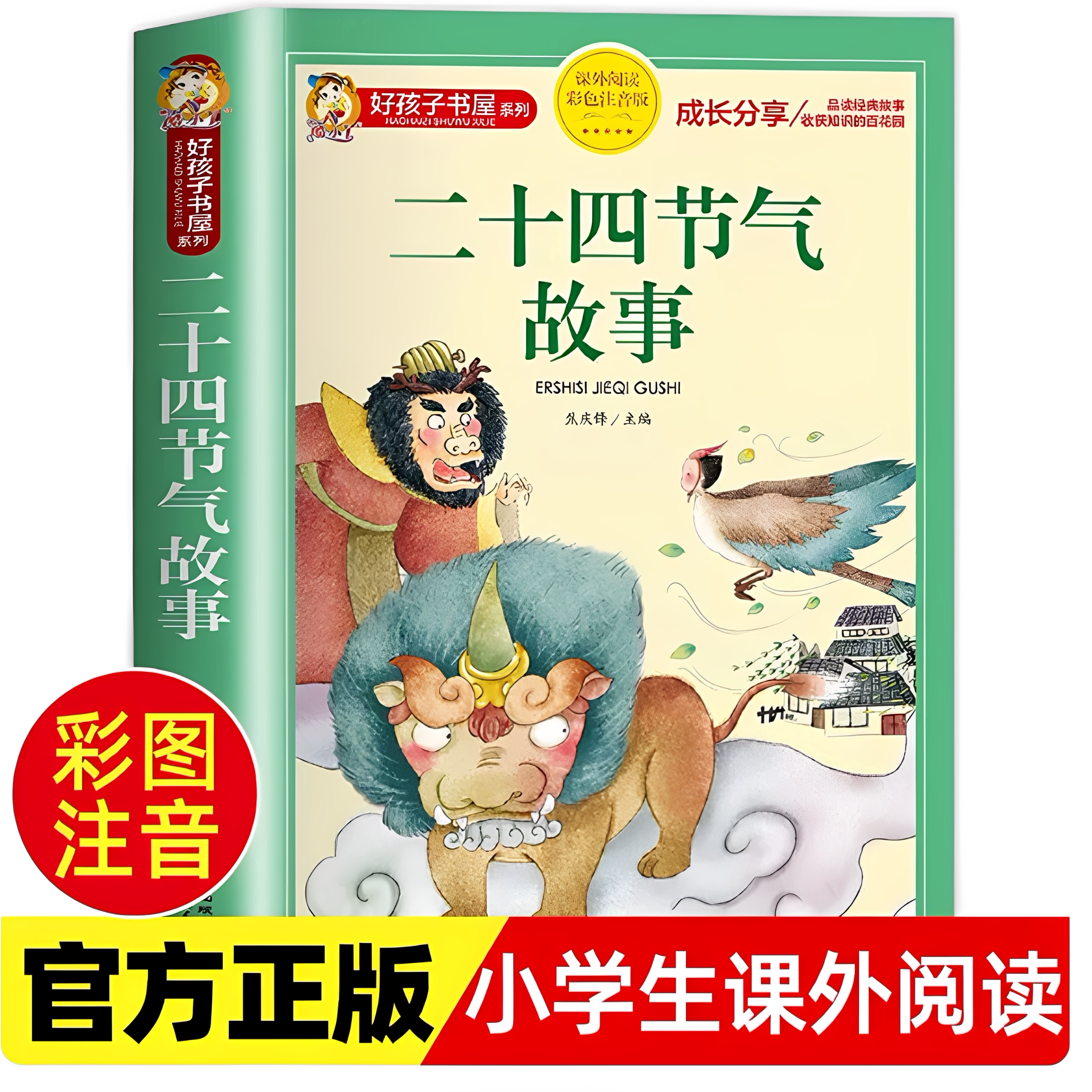 二十四节气的故事书绘本注音版正版中国传统节日故事书籍 小学生一二三年级阅读课外书经典这就是24节气老师推荐书籍版本