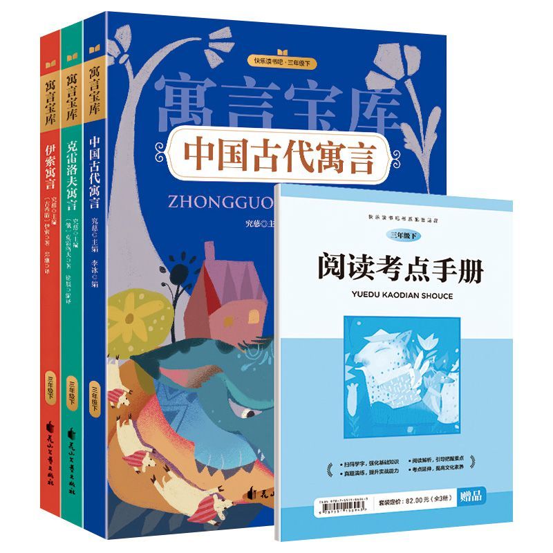 快乐快乐读书吧三年级下