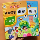 一年级语文拼音练习册无汉字纯拼音阅读集训全2册小学生1年级拼音手册专项学习人教版 同步拼音拼读训练声调拼字词拼句子强化训练