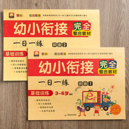 汉语拼音一年级幼儿园练习册
