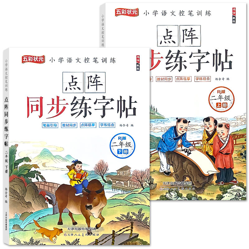 二年级上下册字帖练字