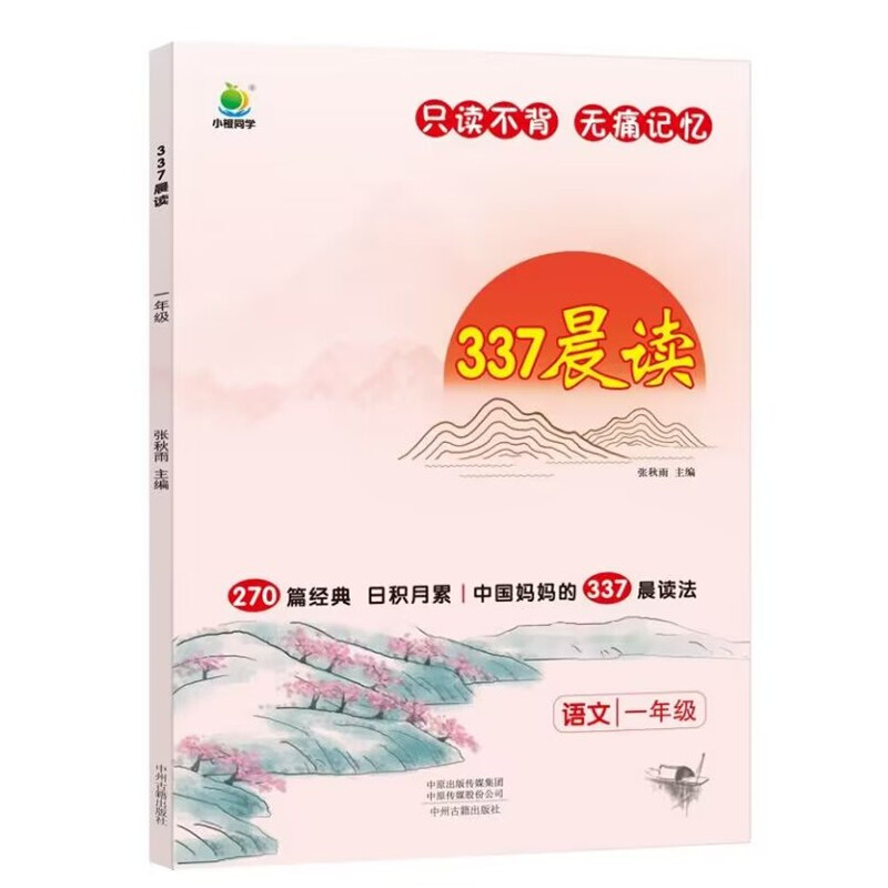 晨诵暮晚读美文理解优美句子