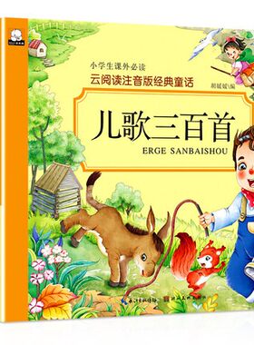 童谣幼儿早教书注音版