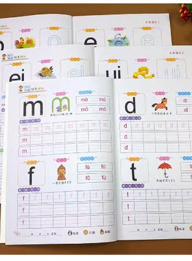 拼音描红本练字帖幼小衔接描红
