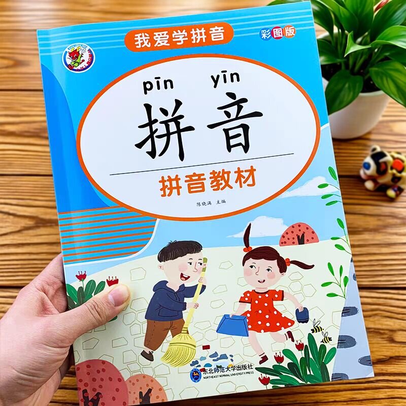 幼小衔接拼音教材拼音拼读训练学声母韵母汉语学前儿童幼儿园教材书学前班大班一年级练习册幼儿拼音基础启蒙神奇学习语文一日一练