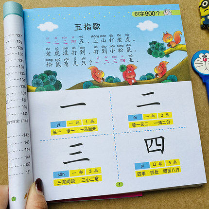 学前阅读识字900个幼儿童简单
