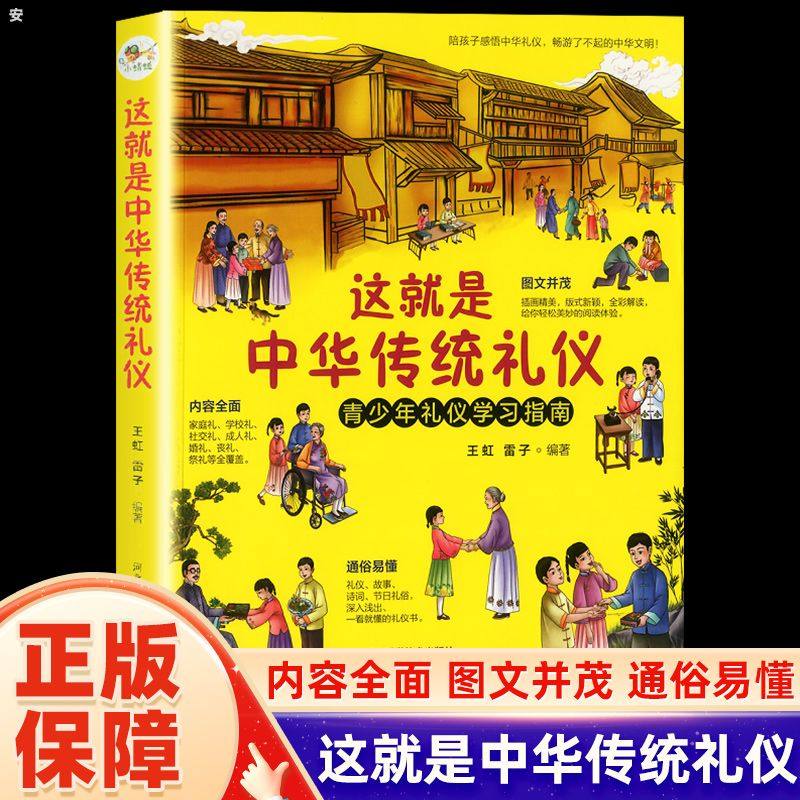 这就是中华传统礼仪儿童国学启蒙