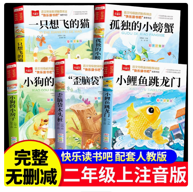 鲤鱼跳龙门全套正版快乐读书