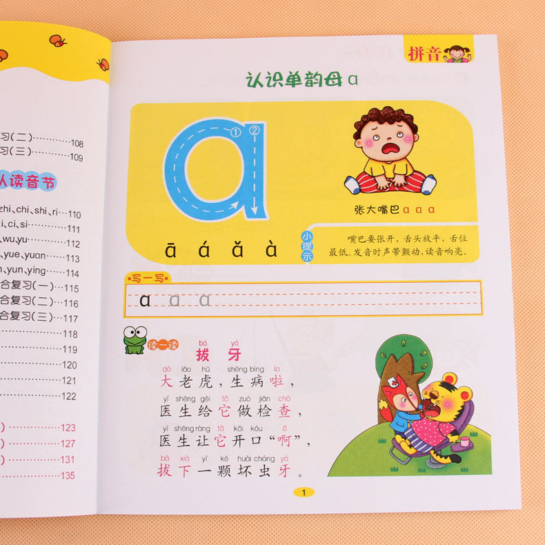 轻松入小学拼音学拼音汉语拼音声母韵母学前儿童用5-6-7-8岁幼儿园学前班全套大班升一年级卡片练习册幼小衔接拼音书籍