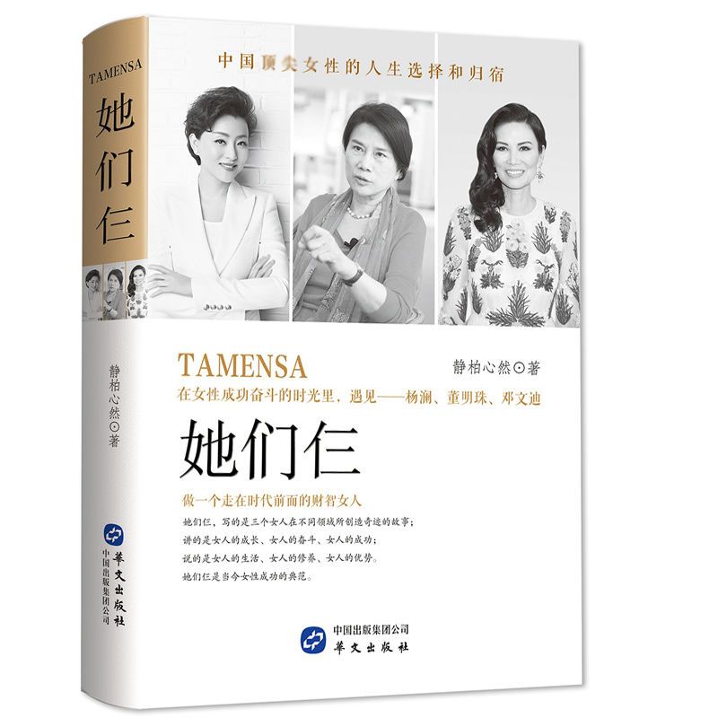 杨澜董明珠邓文迪人物传记