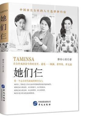 杨澜董明珠邓文迪人物传记