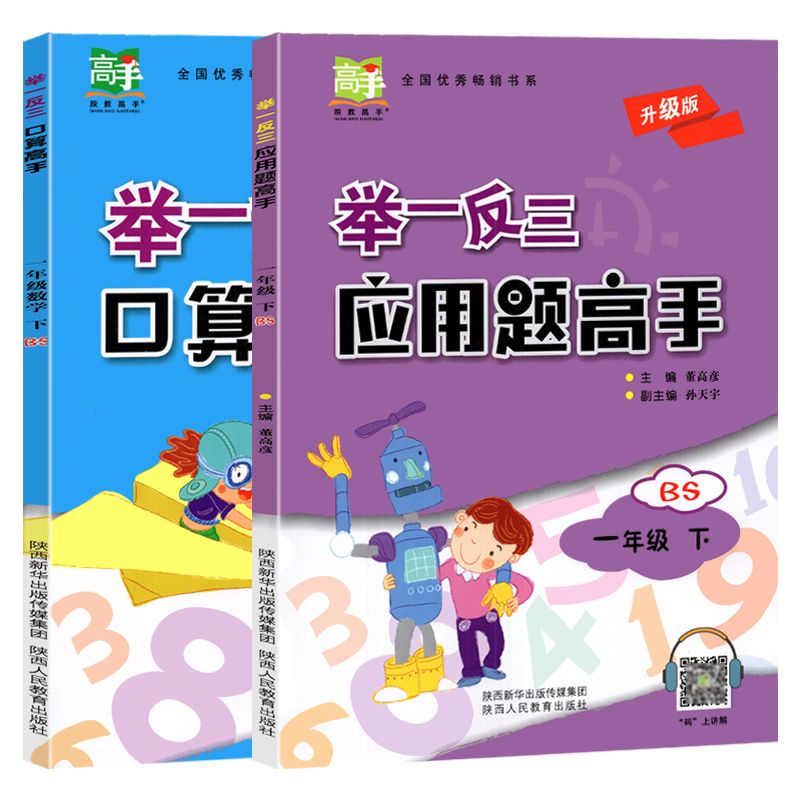 一年级下册举一反三口算应用题高手北师大版小学数学思维训练应用题卡强化训练解决问题看图列式课堂图解同步练习册专项训练