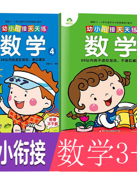 数学爱德少儿口算心算速算数学
