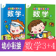 数学3 爱德少儿 分解组成幼小衔接算术算数 4全2册 20以内加减法天天练幼儿园大班口算心算速算数学题卡练习册20以内