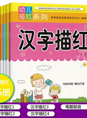 汉字描红笔画部首幼儿园学前班