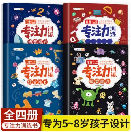 专注力训练书全套提高注意力图片