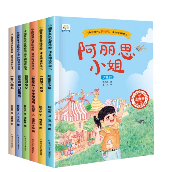 阿丽思小姐注音版全6册 一只想飞的猫陈伯吹童话绘本二年级课外阅读书籍人教版配套带拼音骆驼寻宝记课外书必读一群小画家上册推荐