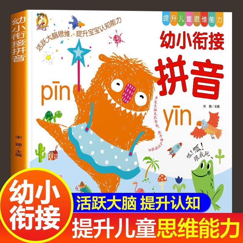 幼小衔接拼音一日一练