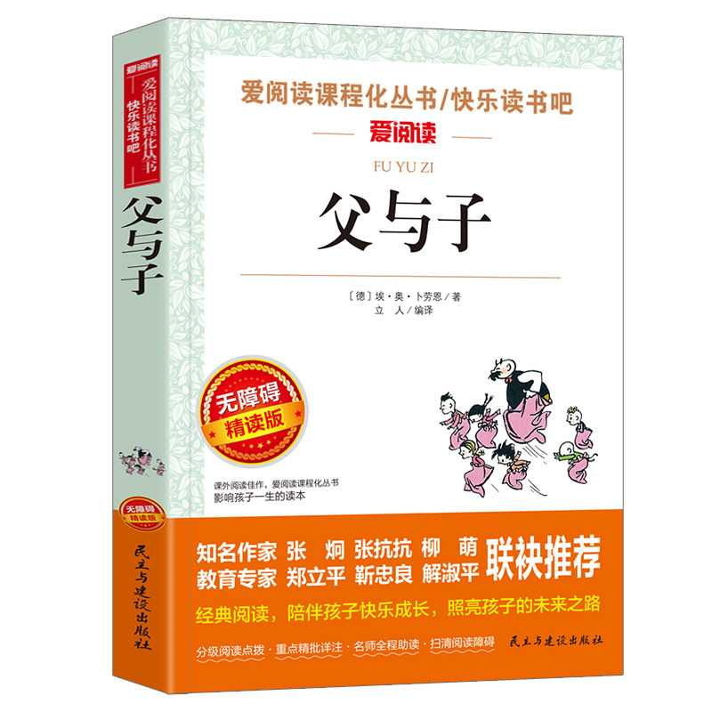 父与子全集注音版正版 彩色注音版绘本图画连环画大全套3-6-7-8-9-10周岁小学生课外一二三四五六年级阅读书籍儿童漫画书带拼音书