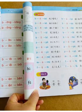 拼音拼读训练小学王一年级