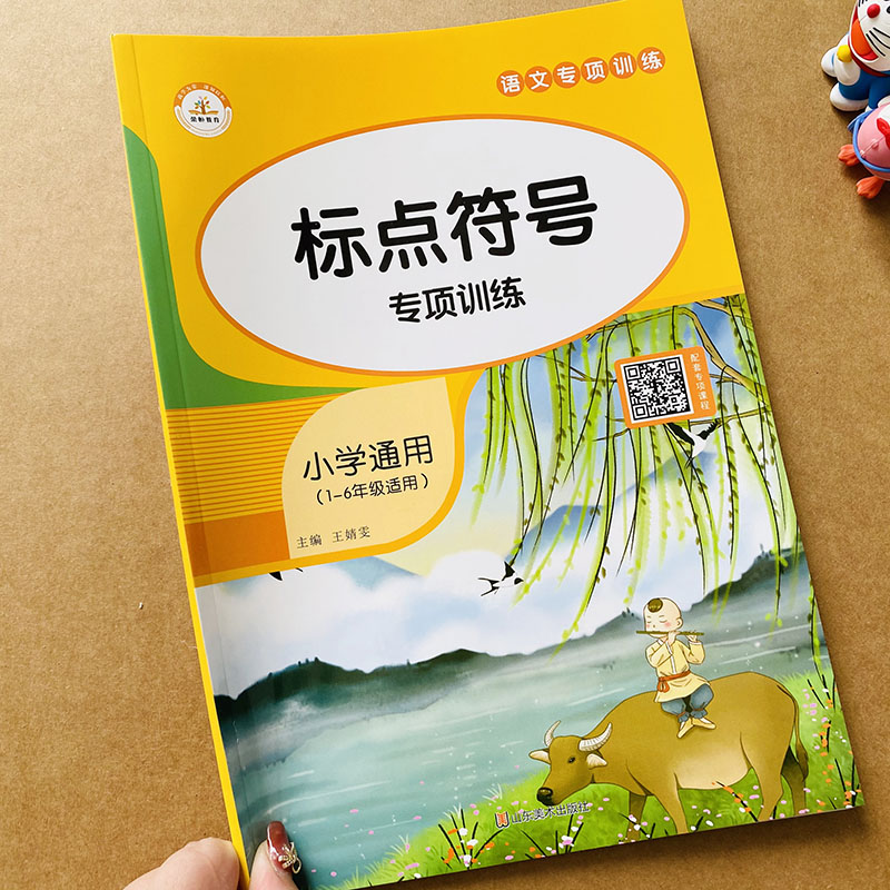 小学生语文标点符号词语积累专项训练大全一二三四五六年级上册下册通用专项练习题手册形近字词易错成语看拼音阅读理解专项训练书