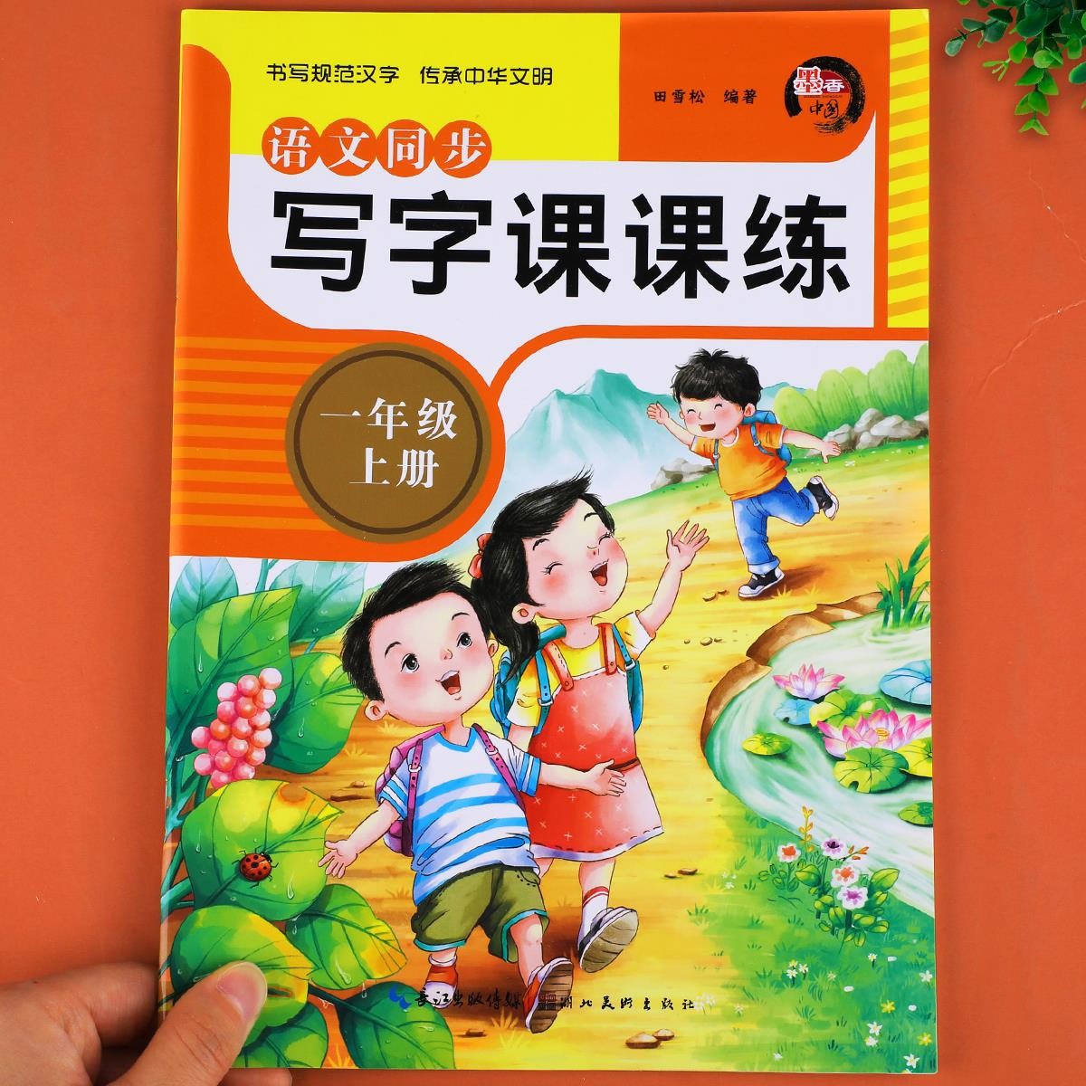 语文同步写字课课练人教版