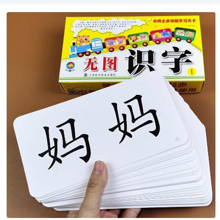 无图识字卡成语词语卡幼儿认字宝宝识字书卡片幼儿园小中大班早教启蒙认识简单汉字教材神器儿童四字卡 启蒙成语卡片识图幼儿园