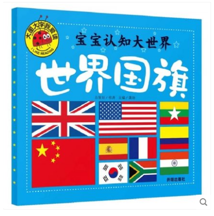 儿童看图认识世界各国国旗国徽标志大全宝宝认知大世界大图大字我爱读