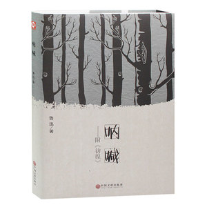 呐喊 鲁迅 正版书籍  高中生课外书读物 精装版 呐喊 附彷徨 图书初中生推荐书目 课外书 呐喊