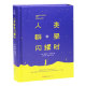 中小学课外阅读 人类群星闪耀时 畅销书现代当代文学小说初中生课外书人类群星闪耀时 现货 正版