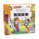 有声阅读拼音版 男孩故事 10岁少儿版 故事书彩色注音图画书籍学前班小学生一二年级了外阅读书籍亲子共读3 励志图书 有声朗读版