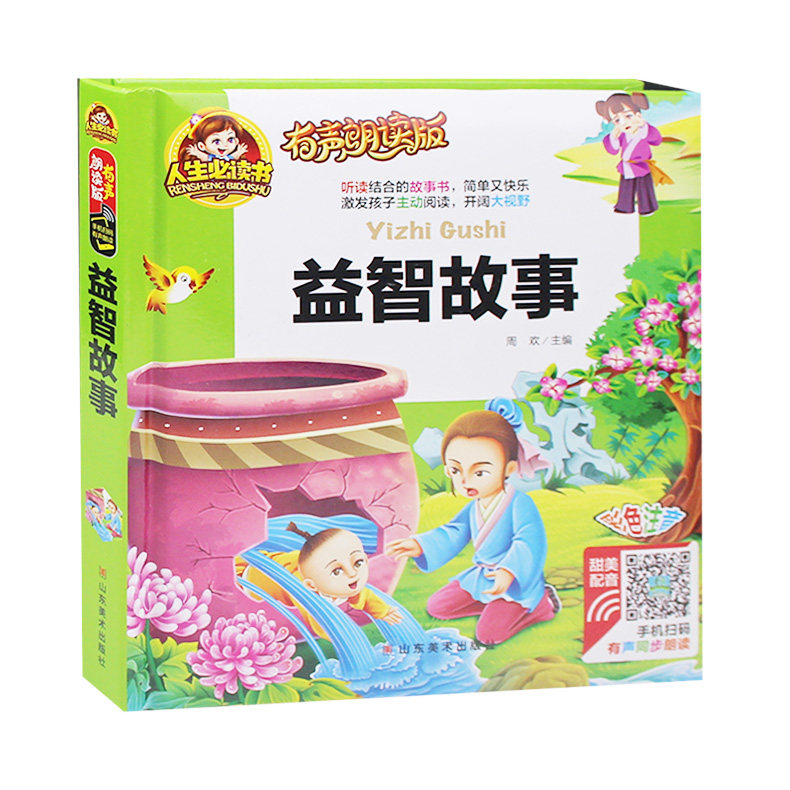 益智故事注音版有声一年级二年级儿童必看睡前故事书1-3-5-6-7岁益智成长幼儿早教启蒙发音男孩女孩发声适合五六岁孩子看的带拼音