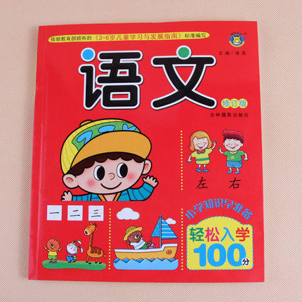 幼小衔接教大班升一年级 一日一练全套学前语文 学前班用书全套幼儿园 早教大中小认字识字小学语文知识大全