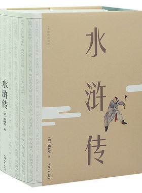 1088页足本120回 水浒传原著正版 施耐庵完整无删减一百二十回生僻字注音注解专家点评版 水浒传 世界名著书籍送考点