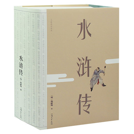 1088页足本120回 水浒传原著正版 施耐庵完整无删减一百二十回生僻字注音注解专家点评版 水浒传 世界名著书籍送考点