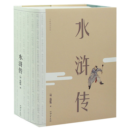 1088页足本120回 水浒传原著正版 施耐庵完整无删减一百二十回生僻字注音注解专家点评版 水浒传 世界名著书籍送考点