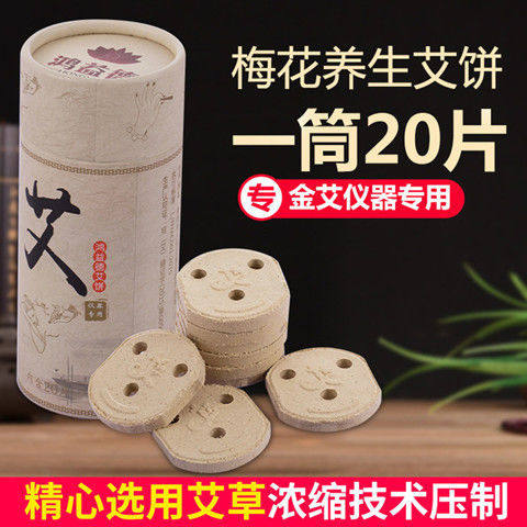 艾灸仪专用艾饼 鸿益德三孔笑脸梅花驱寒扶元艾饼养生艾绒无烟艾R